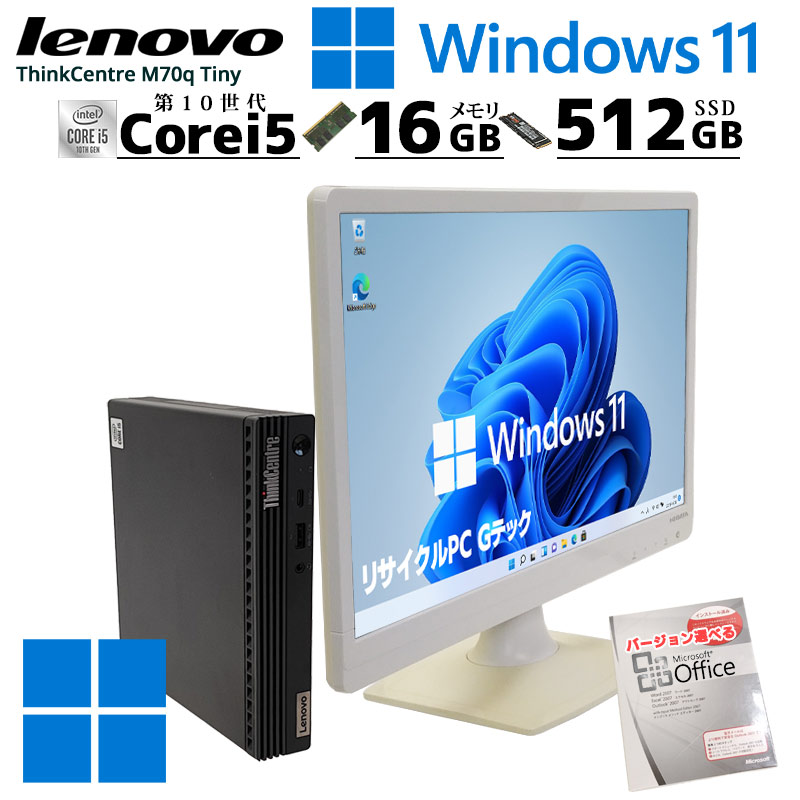 i5 10400T Win11 ThinkCentre m70q ミニPC 中古パソコン Microsoft Office付き Lenovo ThinkCentre M70q