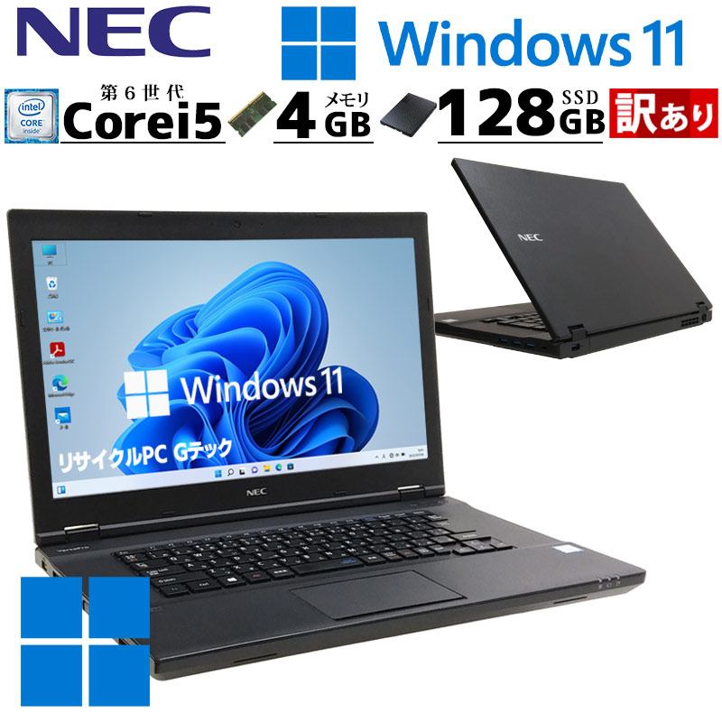 訳あり 中古ノートパソコン NEC VersaPro VK23T/X-T Windows11 Pro Core i5 6200U メモリ 4GB SSD 128GB DVD-ROM 15.6型 15インチ(3395w) 3ヵ月保証 / 中古パソコン