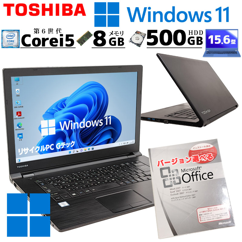 中古ノートパソコン Microsoft Office付き 東芝 dynabook B65/B Windows11 Pro Core i5 6300U メモリ 8GB HDD 500GB DVD-ROM 15.6型 無線LAN (3411of) 3ヵ月保証 / 中古パソコン