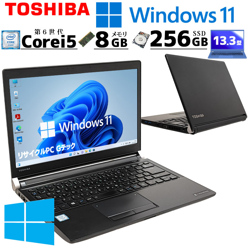 中古ノートパソコン 東芝 dynabook R73/B Windows11 Pro Core i5 6300U メモリ 8GB SSD 256GB DVD マルチ 13.3型 無線LAN 13インチ B5(3413) 3ヵ月保証 / 中古パソコン
