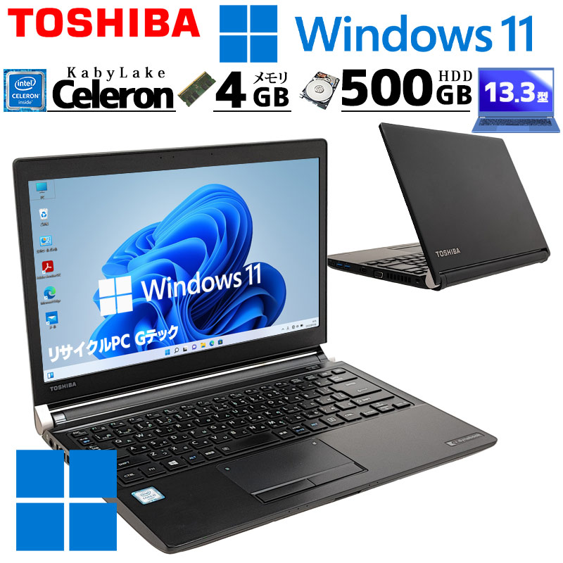 中古ノートパソコン 東芝 dynabook R73/M Windows11 Pro Celeron 3865U メモリ 4GB HDD 500GB 13.3型 無線LAN 13インチ 軽量 B5 ダイナブック(3419) 3ヵ月保証 / 中古パソコン