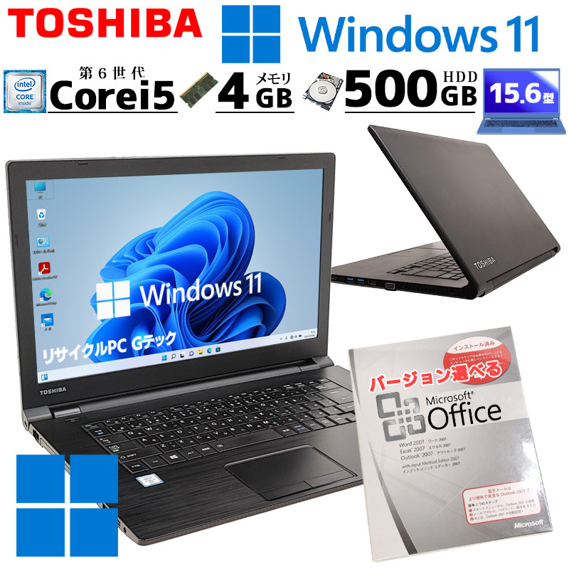 中古ノートパソコン Microsoft Office付き 東芝 dynabook B65/B  Windows11 Pro Core i5 6300U メモリ 4GB HDD 500GB DVD-ROM 15.6型 15インチ ノート型 (3437of) 3ヵ月保証 / 中古パソコン