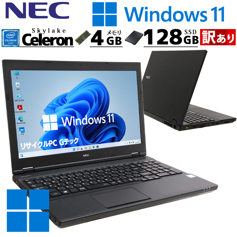 訳あり 中古ノートパソコン NEC Versapro VK16E/X-T  Windows11 Pro Celeron 3855U メモリ 4GB SSD 128GB DVD マルチ 15.6型 15インチ A4(3460w) 3ヵ月保証 / 中古パソコン