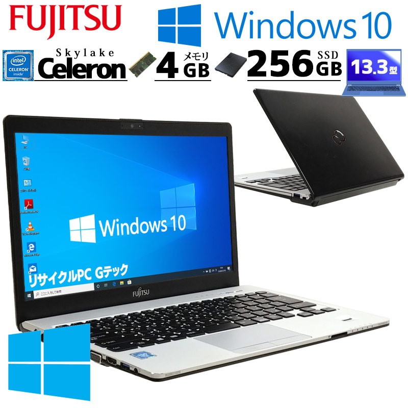 中古ノートパソコン 富士通 FUTRO MS936 Windows10 Celeron 3955U メモリ 4GB SSD 256GB 13.3型 無線LAN 13インチ B5 軽量(3476) 3ヵ月保証 / 中古パソコン