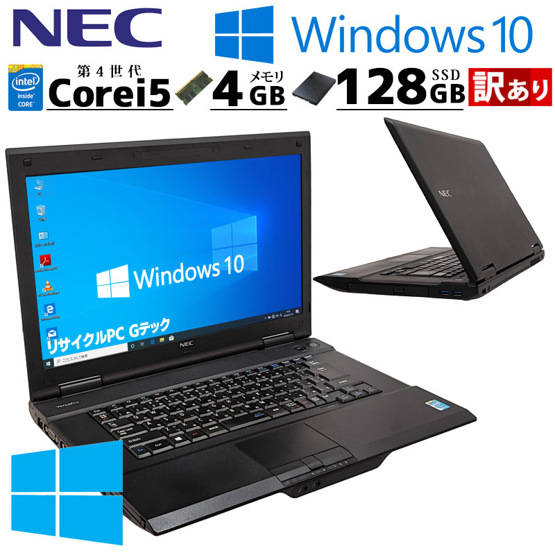 訳あり 中古ノートパソコン NEC VersaPro VK26T/X-N Windows10 Pro Core i5 4210M メモリ 4GB SSD 128GB DVD マルチ 15.6型 WPS Office (3499w) 3ヵ月保証 / 中古パソコン