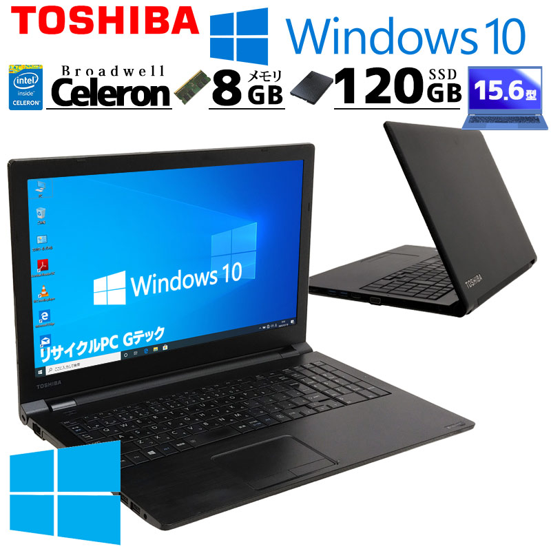 中古ノートパソコン 東芝 dynabook B35/R  Windows10 Pro Celeron 3205U メモリ 8GB SSD 120GB DVD マルチ 15.6型 薄型 大画面 A4 WPS Office付き (3514) 3ヵ月保証 / 中古パソコン