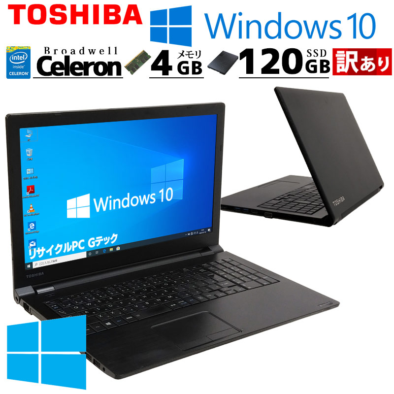 訳あり 中古ノートパソコン 東芝 dynabook B35/R Windows10 Pro 