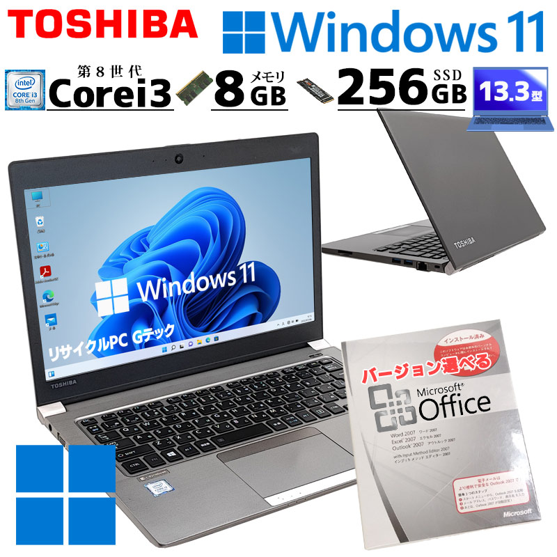 薄型 軽量 中古ノートパソコン Microsoft Office付き 東芝 dynabook R63/DN Windows11 Pro Core i3 8130U メモリ 8GB SSD 256GB 13.3型 無線LAN 13インチ B5  (3723of) 3ヵ月保証 / 中古パソコン