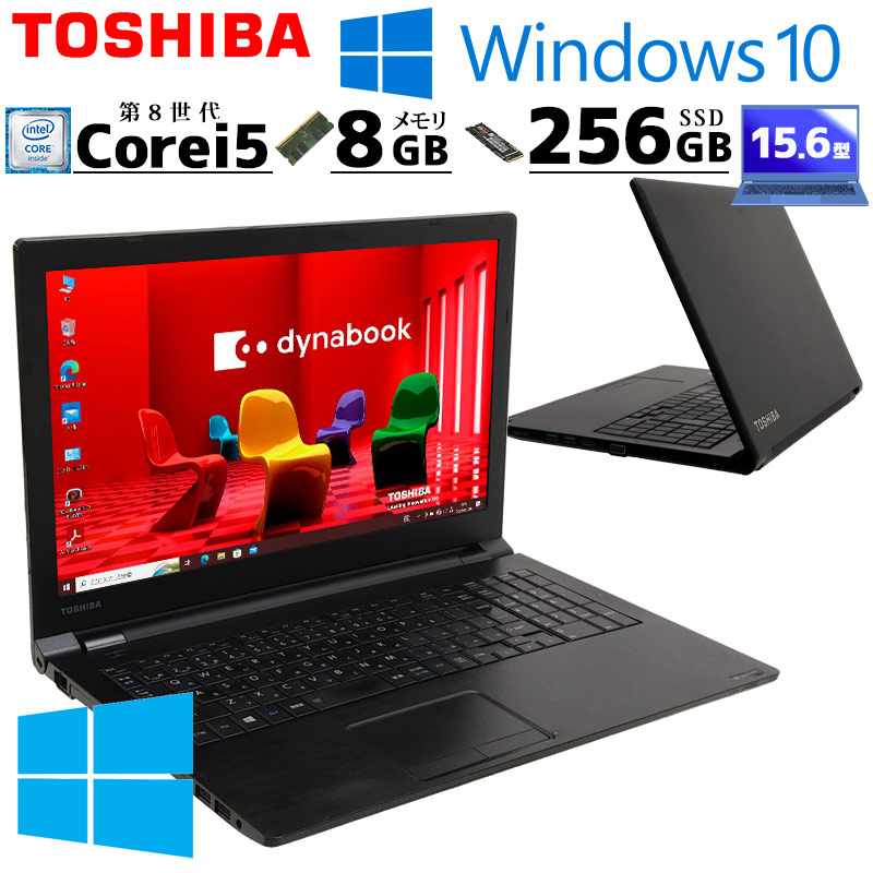 TOSHIBA dynabook Corei5 メモリ8GB SSD256GB