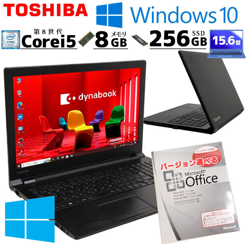 薄型 大画面 中古ノートパソコン Microsoft Office付き 東芝 dynabook B55/J  Windows10 Pro Core i5 8250U メモリ 8GB SSD 256GB DVD マルチ 15.6型 無線LAN A4 15インチ 第8世代  (3748aof) 3ヵ月保証 / 中古パソコン