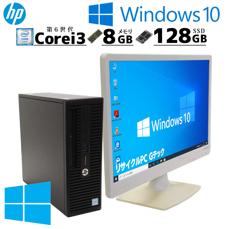 スモール筐体 中古デスクトップ HP ProDesk 400 G3 SFF Windows10 Home Core i3 6100 メモリ 8GB SSD 128GB DVD-ROM 液晶モニタ WPS Office付 本体 / 3ヶ月保証 中古デスクトップパソコン (3895lcd)