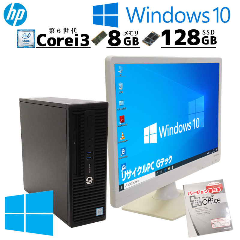 スモール筐体 中古デスクトップ Microsoft Office付き HP ProDesk 400 G3 SFF Windows10 Home Core i3 6100 メモリ 8GB SSD 128GB DVD-ROM 液晶モニタ付 win10 小型 / 3ヶ月保証 中古デスクトップパソコン (3895lcdof)