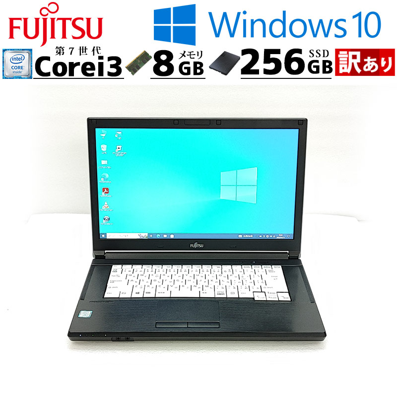訳あり 中古ノートパソコン 富士通 LIFEBOOK A577/R Windows10 訳あり 中古ノートパソコン 富士通 LIFEBOOK A577/R Windows10