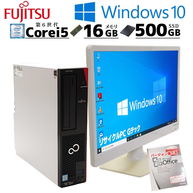 i5-6500 8GB 富士通 ESPRIMO D586/M【クリーニング済】