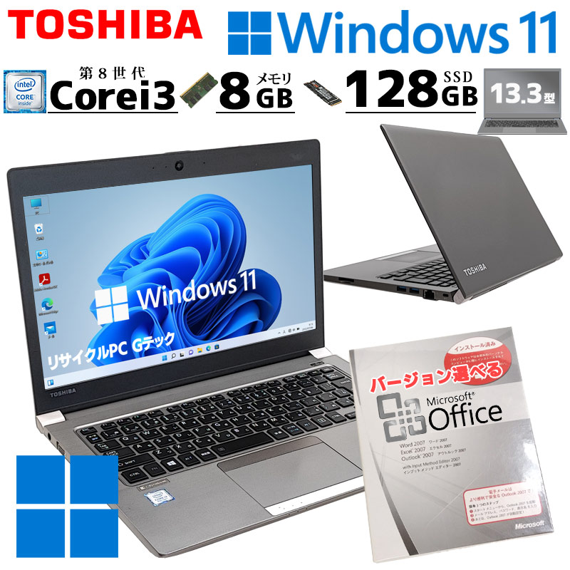 薄型 軽量 中古ノートパソコン Microsoft Office付き 東芝 dynabook R63/M Windows11 Pro Core i3 8130U メモリ 8GB SSD 128GB 13.3型 無線LAN B5 13インチ (3998aof) 3ヵ月保証 / 中古パソコン