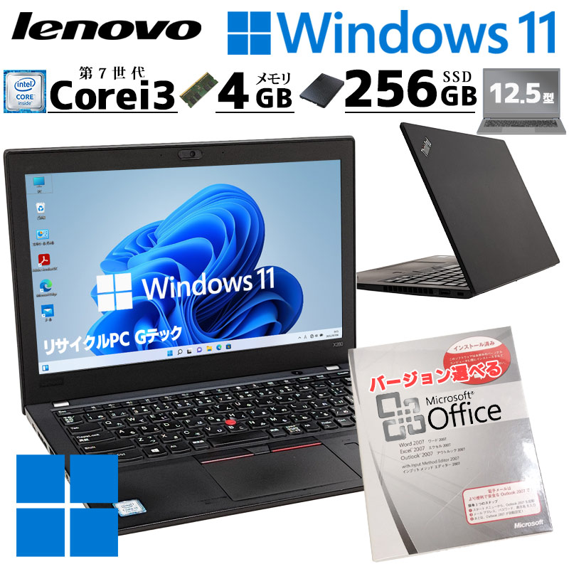 小型 軽量 中古ノートパソコン Microsoft Office付き Lenovo ThinkPad X280 Windows11 Pro Core i3 7020U メモリ 4GB SSD 256GB 12.5型 無線LAN 12インチ B5 (4175aof) 3ヵ月保証 / 中古パソコン