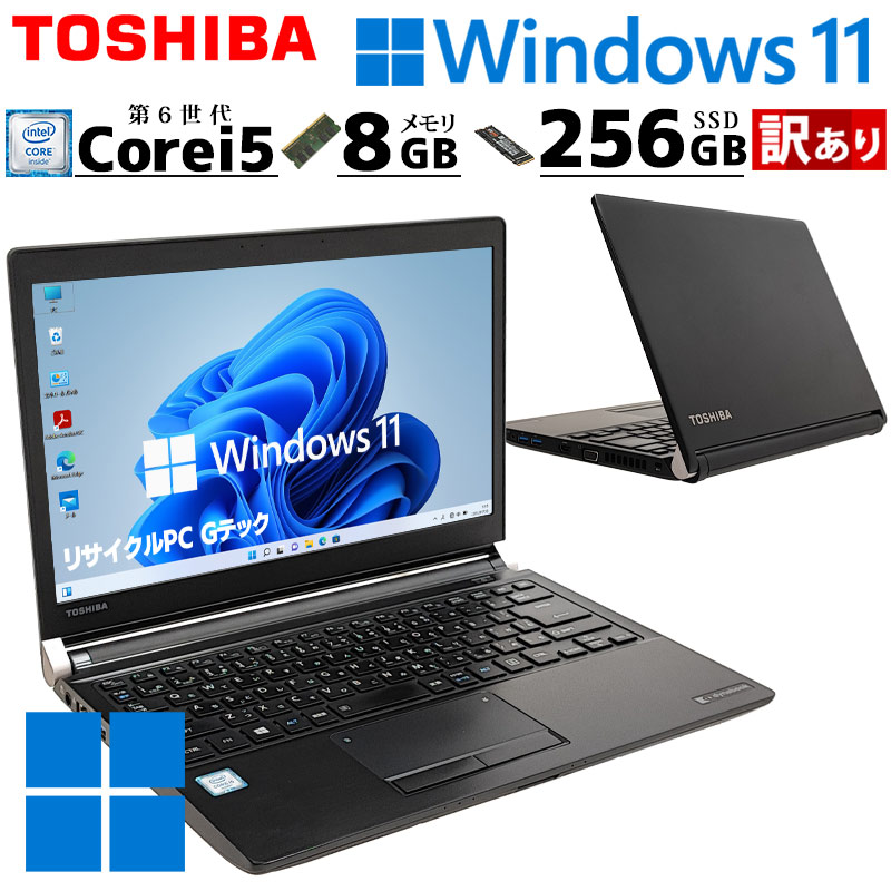 訳あり 中古ノートパソコン 東芝 dynabook R73/U Windows11 Pro Core i5 6300U メモリ 8GB SSD 256GB DVD マルチ 13.3型 無線LAN WPS Office (4322w) 3ヵ月保証 / 中古パソコン