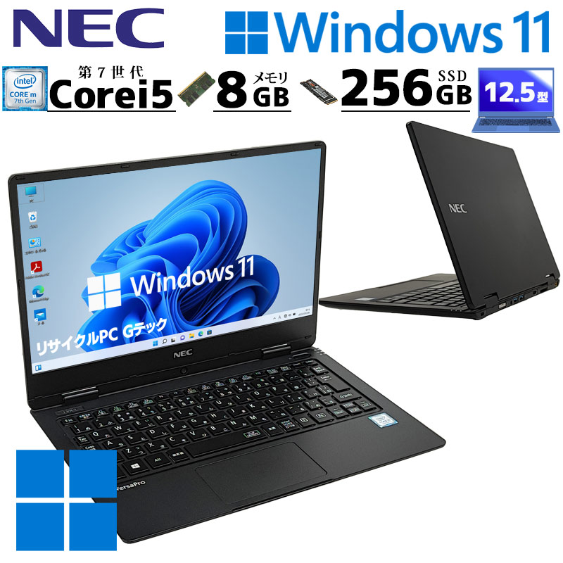 薄型 軽量 中古ノートパソコン NEC VersaPro VJT12/H-1 Windows11 Pro Core i5 7Y54 メモリ 8GB SSD 256GB 12.5型 無線LAN 12インチ B5 WPS Office付き (4334) 3ヵ月保証 / 中古パソコン