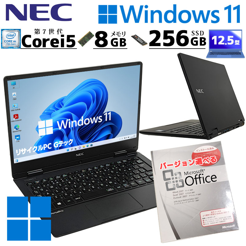 薄型 軽量 中古ノートパソコン Microsoft Office付き NEC VersaPro VJT12/H-1 Windows11 Pro Core i5 7Y54 メモリ 8GB SSD 256GB 12.5型 無線LAN 12インチ B5 (4334of) 3ヵ月保証 / 中古パソコン