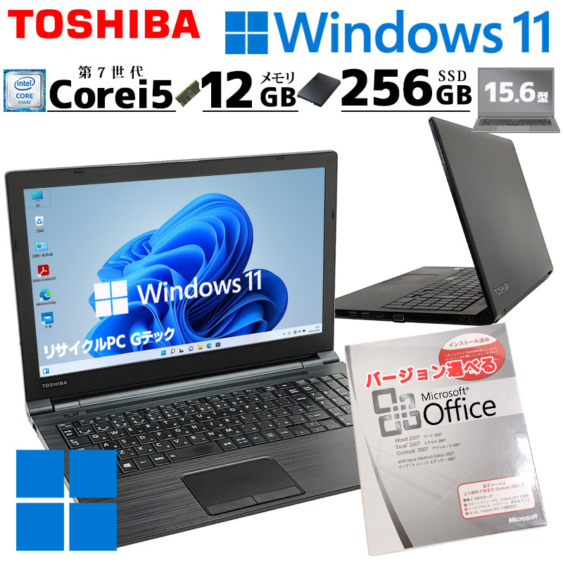 薄型 大画面 中古ノートパソコン Microsoft Office付き 東芝 dynabook B55/DN  Windows11 Pro Core i5 7200U メモリ 12GB SSD 256GB DVD マルチ 15.6型 無線LAN 15インチ A4 第7世代 (4355of) 3ヵ月保証 / 中古パソコン