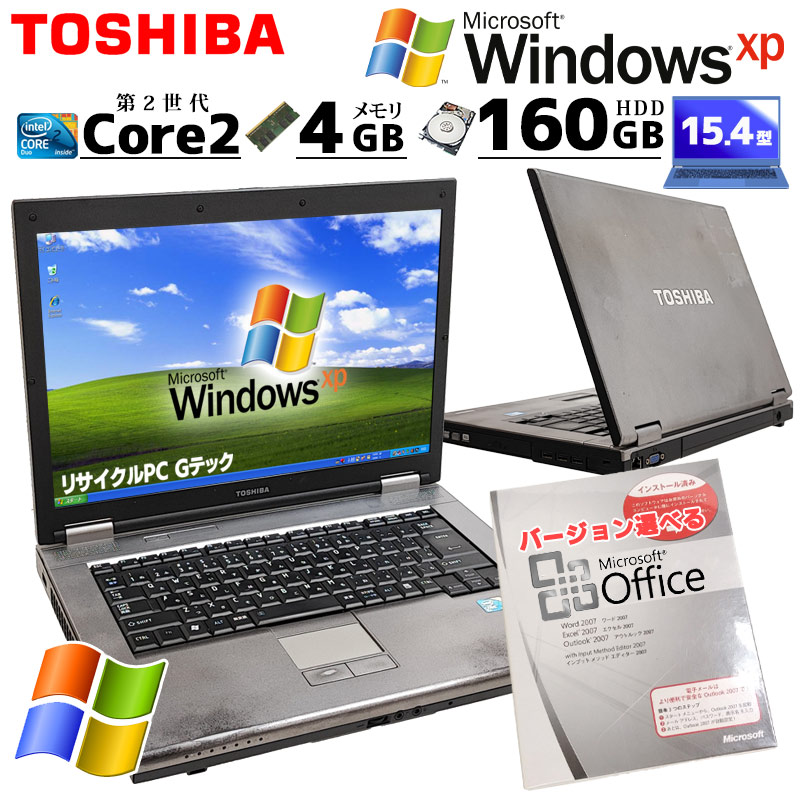 中古ノートパソコン Microsoft Office付き 東芝 dynabook Satellite L20 WindowsXP Core2Duo P8700 メモリ 4GB HDD 160GB DVD マルチ 15.4型 無線LAN 15インチ (4402of) 3ヵ月保証 / 中古パソコン