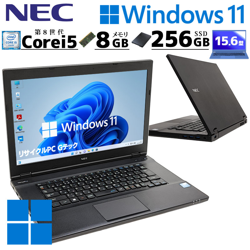 第8世代i5 中古パソコン NEC VersaPro VKT16/X-2 Windows11 Pro Core i5 8250U メモリ 8GB 新品SSD 256GB 15.6型 DVD-ROM 無線LAN Wi-Fi 15インチ A4 本体 / 3ヶ月保証 中古ノートパソコン (4454)
