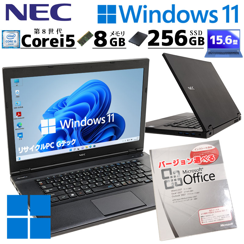 第8世代i5 中古パソコン Microsoft Office付き NEC VersaPro VKT16/X-2 Windows11 Pro Core i5 8250U メモリ 8GB 新品SSD 256GB 15.6型 DVD-ROM 無線LAN Wi-Fi 15インチ A4 本体 / 3ヶ月保証 中古ノートパソコン (4454of)