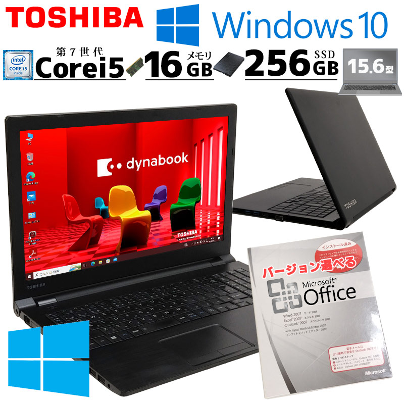 薄型 大画面 中古ノートパソコン Microsoft Office付き 東芝 dynabook B65/H  Windows10 Pro Core i5 7200U メモリ 16GB SSD 256GB DVD マルチ 15.6型 無線LAN 15インチ 第7世代 (4515aof) 3ヵ月保証 / 中古パソコン