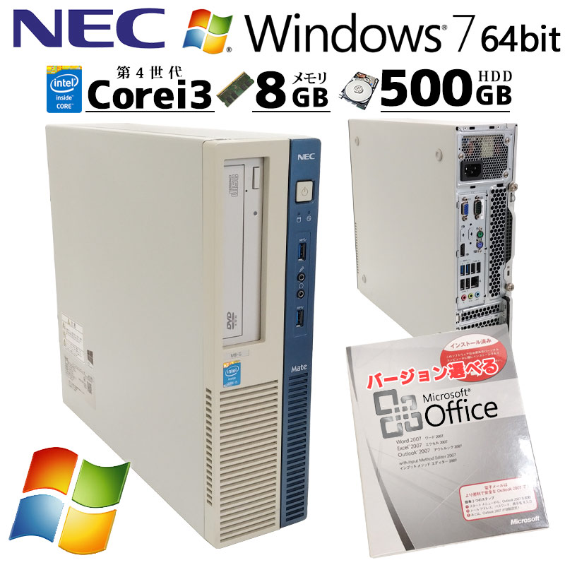Win7 64bit 中古デスクトップ Microsoft Office付き NEC Mate MK37L/B-N Windows7 Pro Core i3 4170 メモリ 8GB HDD 500GB DVDマルチ 本体 / 3ヶ月保証 中古デスクトップパソコン (4530of)