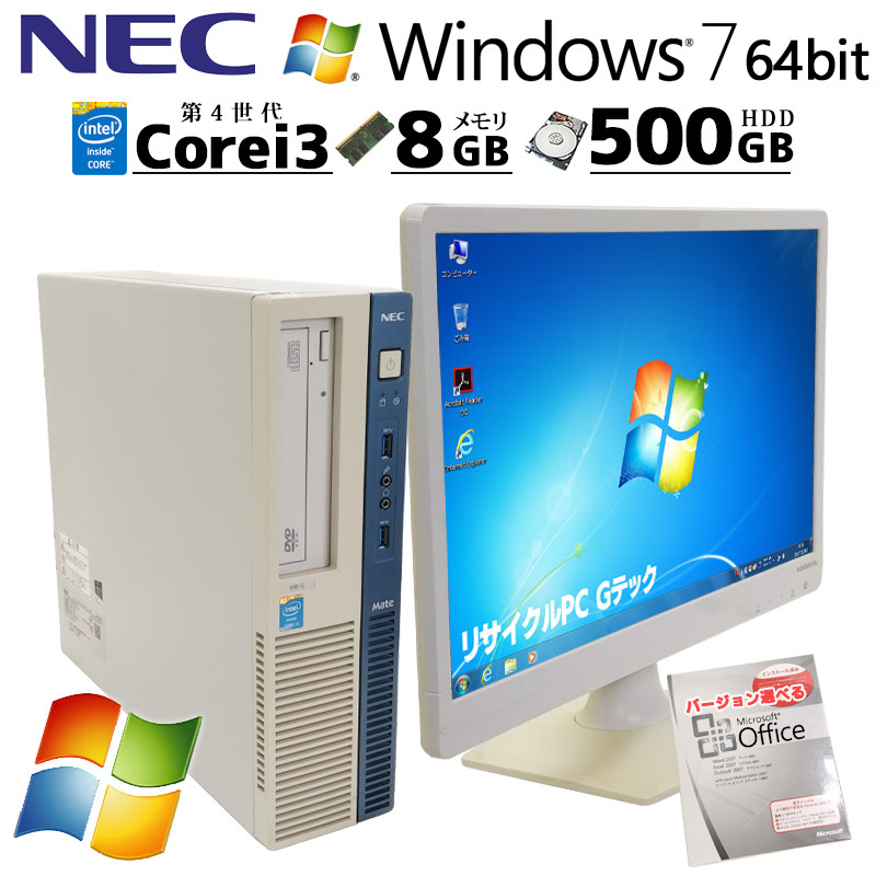 Win7 64bit 中古デスクトップ Microsoft Office付き NEC Mate MK37L/B-N Windows7 Pro Core i3 4170 メモリ 8GB HDD 500GB DVDマルチ 液晶モニタ付 本体 / 3ヶ月保証 中古デスクトップパソコン (4530lcdof)
