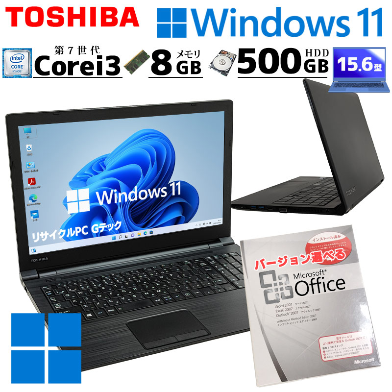 薄型 大画面 中古パソコン Microsoft Office付き 東芝/Dynabook dynabook B55/H Windows11 Pro Core i3 7130U メモリ 8GB HDD 500GB 15.6型 DVDマルチ 無線LAN Wi-Fi 15インチ A4 / 3ヶ月保証 中古ノートパソコン (4546of)