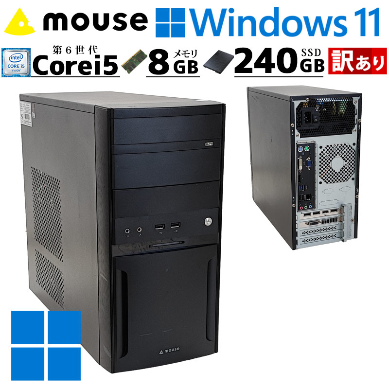 訳あり ゲーミングPC 中古デスクトップ mouse LM-iG460S-SH2-W7P Windows11 Pro Core i5 6500 メモリ 8GB SSD 240GB DVDマルチ / 3ヶ月保証 中古デスクトップパソコン (4596w)