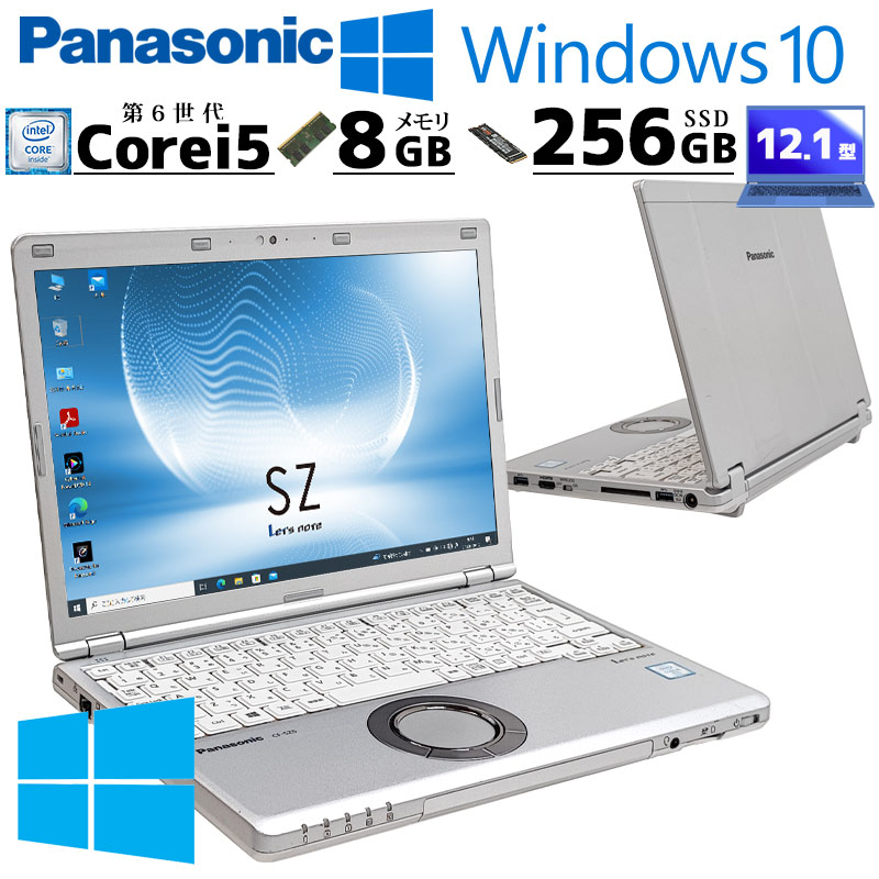 小型 軽量 中古パソコン Panasonic Let's note CF-SZ5 Windows10 Pro Core i5 6300U メモリ 8GB SSD 256GB 12.1型 無線LAN Wi-Fi 12インチ B5 本体 / 3ヶ月保証 中古ノートパソコン (4619)