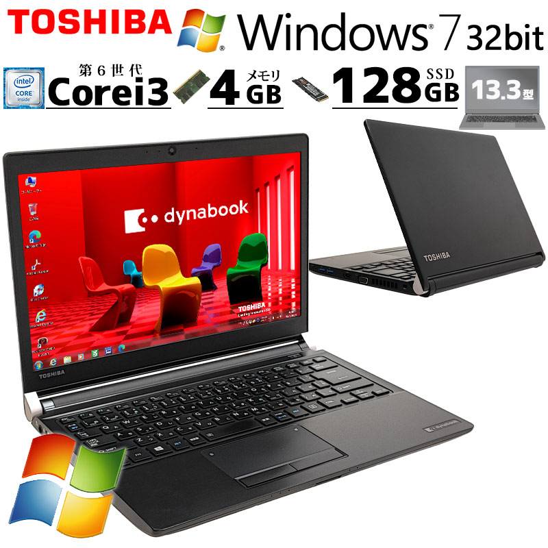 Win7 32bit 中古ノートパソコン 東芝 dynabook R73/F Windows7 Core i3 6100U メモリ 4GB SSD 128GB DVD マルチ 13.3型 無線LAN 13インチ B5 WPS Office付き (4655a) 3ヵ月保証 / 中古パソコン