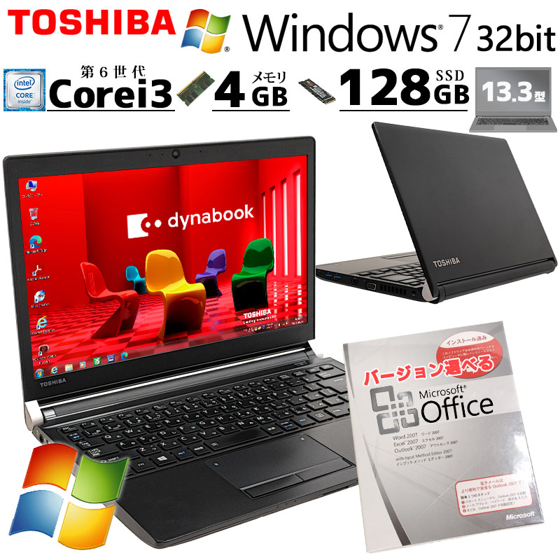 Win7 32bit 中古ノートパソコン Microsoft Office付き 東芝 dynabook R73/F Windows7 Core i3 6100U メモリ 4GB SSD 128GB DVD マルチ 13.3型 無線LAN 13インチ B5 (4655aof) 3ヵ月保証 / 中古パソコン