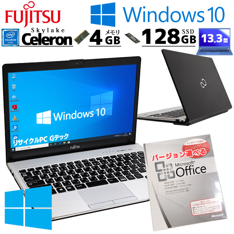 小型 軽量 中古パソコン Microsoft Office付き 富士通 LIFEBOOK S936/M Windows10 Pro Celeron 3955U メモリ 4GB SSD 128GB 13.3型 無線LAN Wi-Fi 13インチ B5 / 3ヶ月保証 中古ノートパソコン (4718of)
