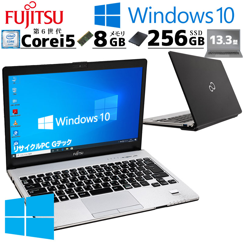 中古ノートパソコン 富士通 LIFEBOOK S936/P Windows10 Pro Core i5 6300U メモリ 8GB SSD 256GB DVD マルチ 13.3型 無線LAN FHD 13インチ B5 WPS Office付き (4720a) 3ヵ月保証 / 中古パソコン