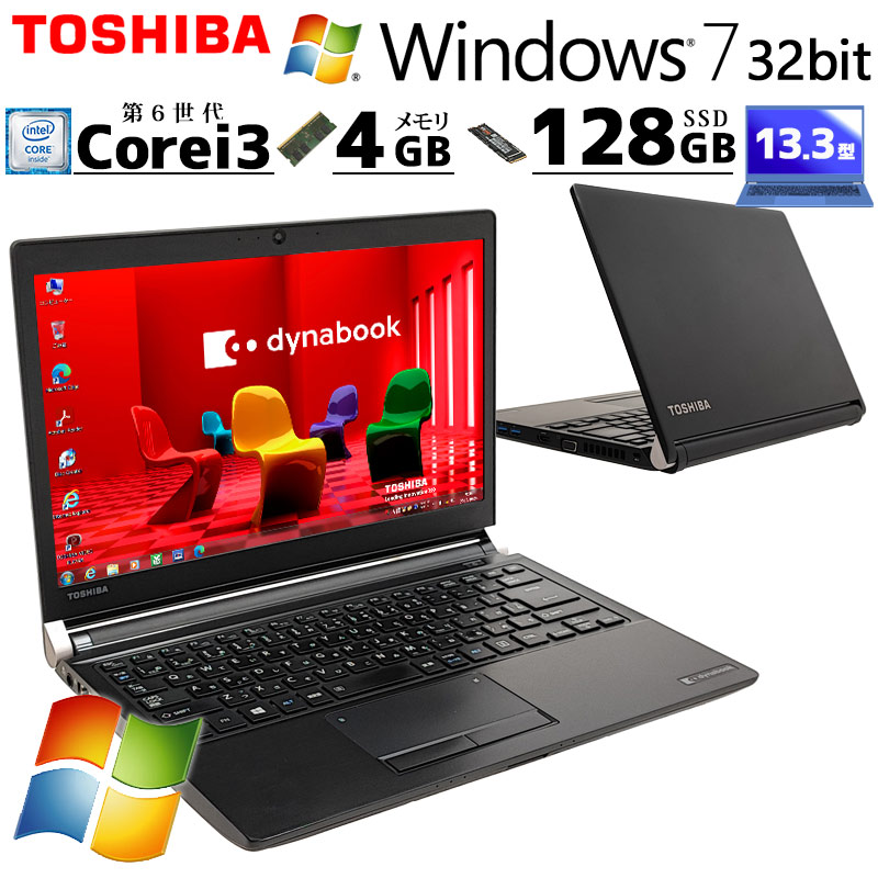 Win7 32bit 中古ノートパソコン 東芝 dynabook R73/F Windows7 Core i3 6100U メモリ 4GB SSD 128GB DVD マルチ 13.3型 無線LAN 13インチ B5 WPS Office付き (4799) 3ヵ月保証 / 中古パソコン