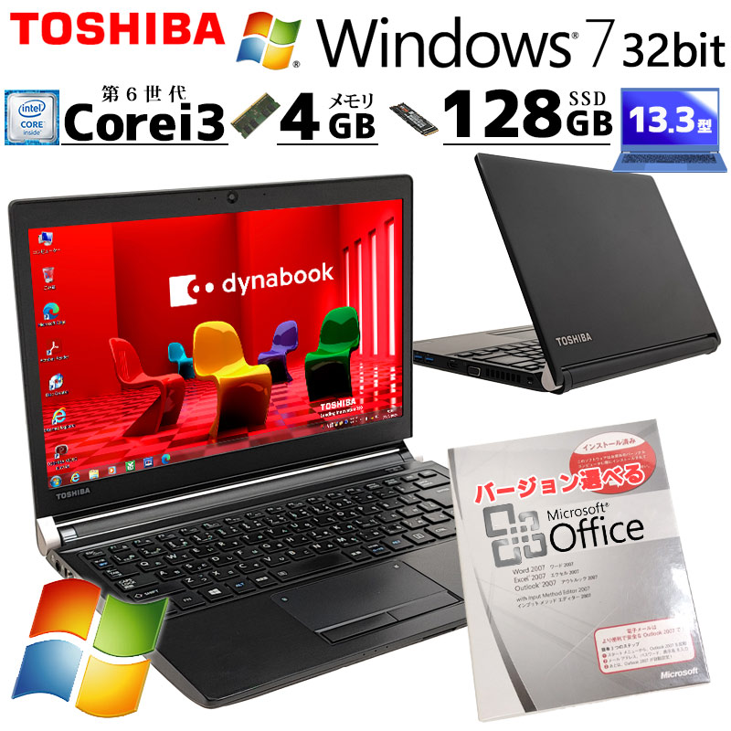 Win7 32bit 中古ノートパソコン Microsoft Office付き 東芝 dynabook R73/F Windows7 Core i3 6100U メモリ 4GB SSD 128GB DVD マルチ 13.3型 無線LAN 13インチ B5 (4799of) 3ヵ月保証 / 中古パソコン