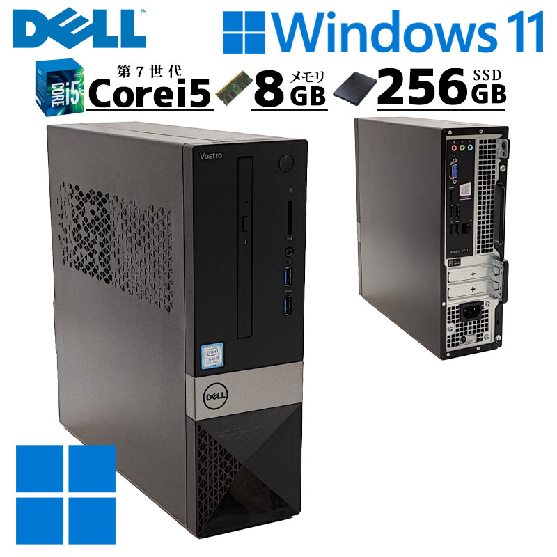 中古パソコン DELL Vostro 3268 Windows11 Core i5 7400 メモリ