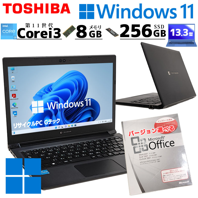 小型 軽量 中古ノートパソコン Microsoft Office付き 東芝 dynabook R73/HU Windows11 Pro Core i3 1115G4 メモリ 8GB SSD 256GB 13.3型 無線LAN 第11世代 13インチ B5 (4923aof) 3ヵ月保証 / 中古パソコン