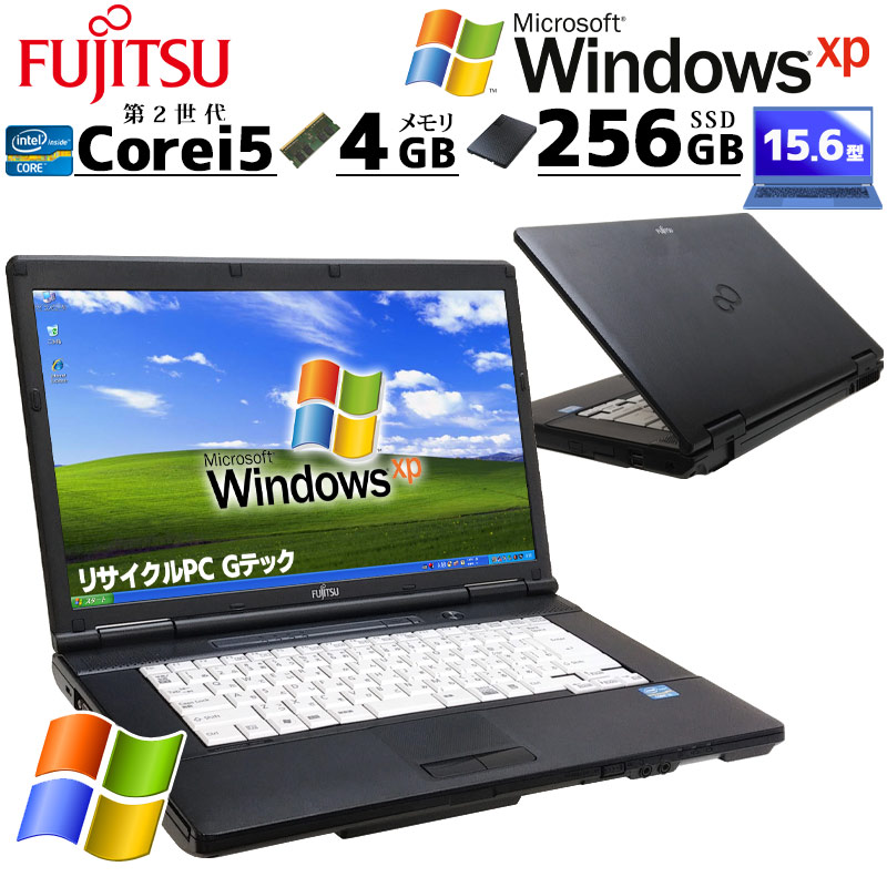 超高性能XP 中古パソコン 富士通 LIFEBOOK A561/D WindowsXPPro Core i5 2520M メモリ 4GB SSD 256GB 15.6型 DVDマルチ 無線LAN Wi-Fi 15インチ A4 / 3ヶ月保証 中古ノートパソコン (4956)