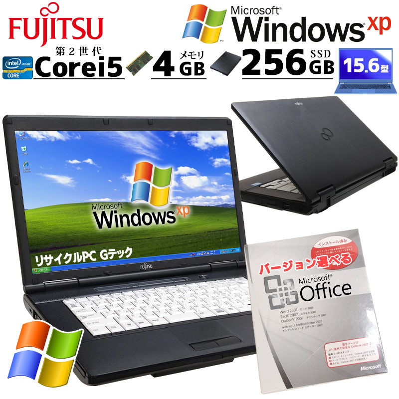 超高性能XP 中古パソコン Microsoft Office付き 富士通 LIFEBOOK A561/D WindowsXPPro Core i5 2520M メモリ 4GB SSD 256GB 15.6型 DVDマルチ 無線LAN Wi-Fi 15インチ A4 / 3ヶ月保証 中古ノートパソコン (4956of)