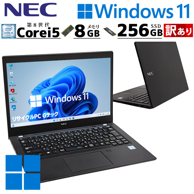 訳あり 中古パソコン NEC VersaPro VKT16/B-5 Windows11 Pro Core i5 8265U メモリ 8GB SSD 256GB 13.3型 無線LAN Wi-Fi 13インチ B5 / 3ヶ月保証 中古ノートパソコン (4971w)