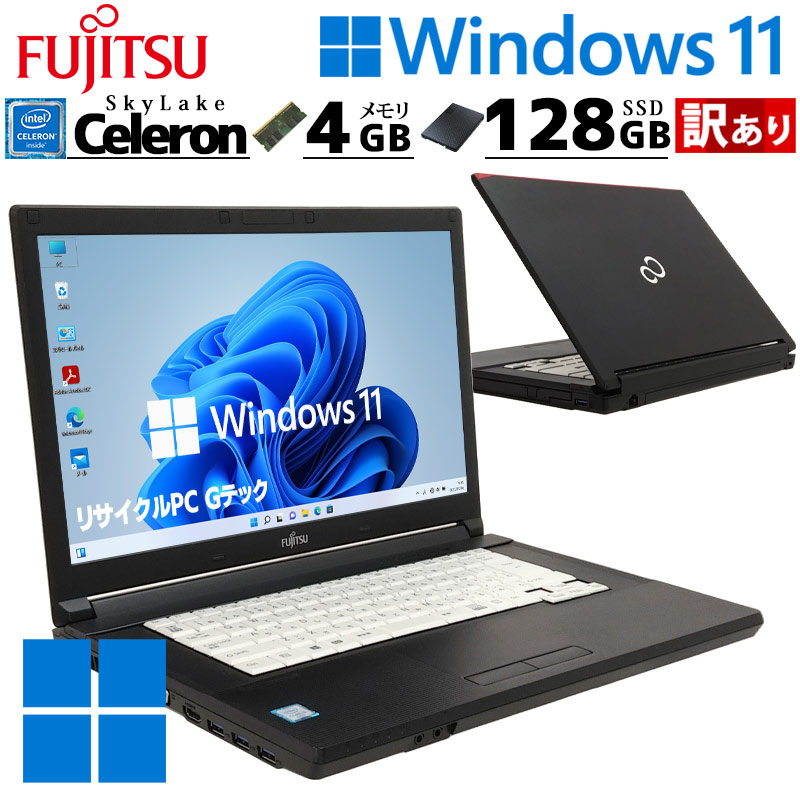 訳あり 中古パソコン 富士通 LIFEBOOK A576/P Windows11 Pro Celeron 3855U メモリ 4GB 新品SSD 128GB 15.6型 DVD-ROM 15インチ / 3ヶ月保証 中古ノートパソコン (4974w)