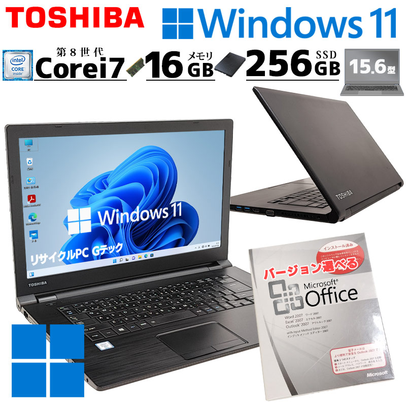 薄型 大画面 中古パソコン Microsoft Office付き 東芝 dynabook B65/M Windows11 Pro Core i7 8550U メモリ 16GB SSD 256GB 15.6型 無線LAN Wi-Fi 15インチ A4 / 3ヶ月保証 中古ノートパソコン (4990aof)