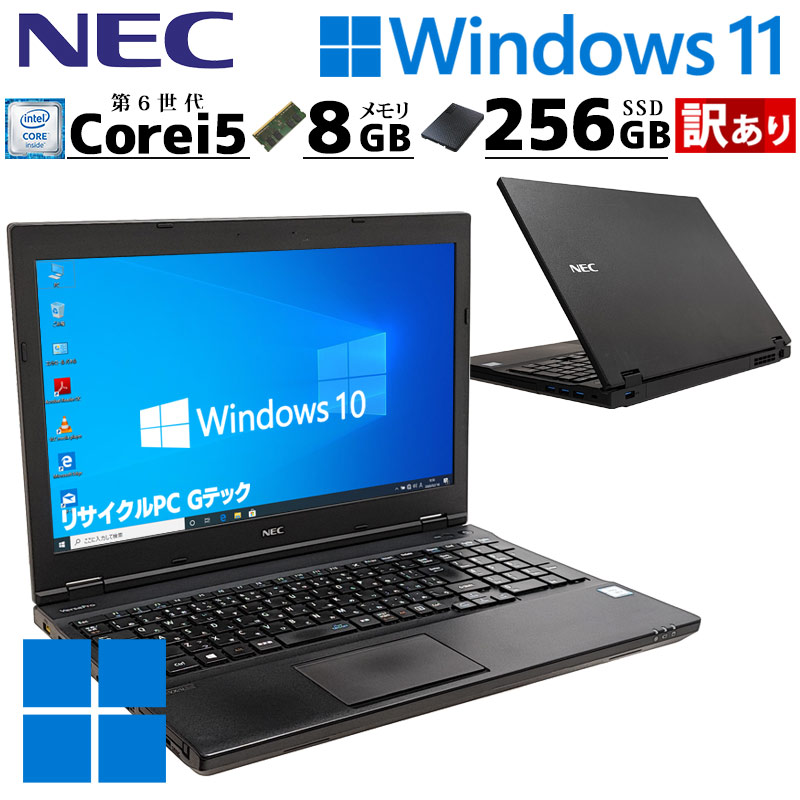 訳あり 中古パソコン NEC VersaPro VK24M/X-U Windows10 Pro Core i5 6300U メモリ 8GB SSD 256GB 15.6型 DVDマルチ 無線LAN Wi-Fi 15インチ A4 / 3ヶ月保証 中古ノートパソコン (5008w)