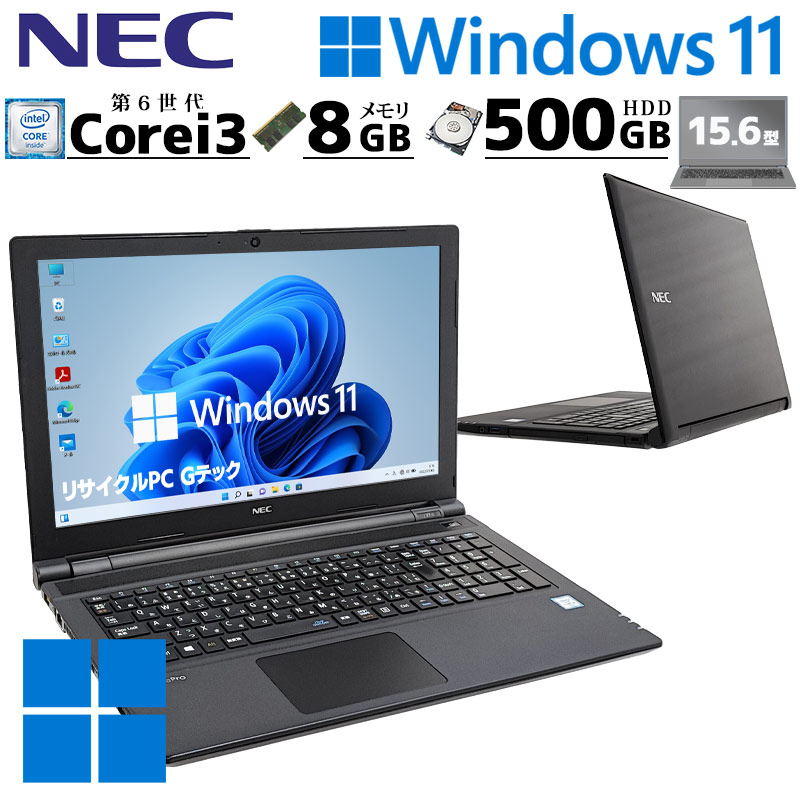 薄型 大画面 中古パソコン NEC VersaPro VJ20L/F-U Windows11 Pro Core i3 6006U メモリ 8GB HDD 500GB 15.6型 DVDマルチ 無線LAN Wi-Fi 15インチ A4 / 3ヶ月保証 中古ノートパソコン (5050)