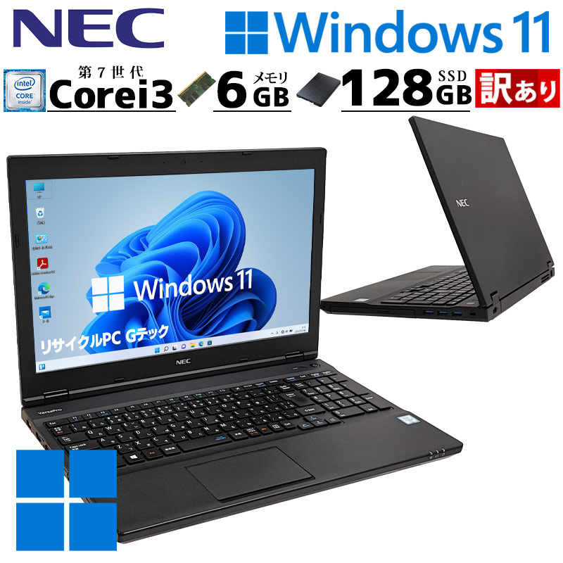 訳あり 中古パソコン NEC VersaPro VKL24/X-1 Windows11 Pro Core i3 7100U メモリ 6GB 新品SSD 128GB 15.6型 DVDマルチ 無線LAN Wi-Fi 15インチ A4 / 3ヶ月保証 中古ノートパソコン (5066w)