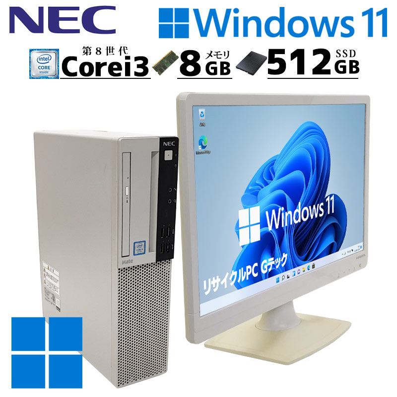 スリム筐体 中古デスクトップ NEC Mate MKL36/L-4 Windows11 Pro Core i3 8100 メモリ 8GB 新品SSD 512GB DVDマルチ 液晶モニタ WPS Office付 / 3ヶ月保証 中古デスクトップパソコン (5103lcd)